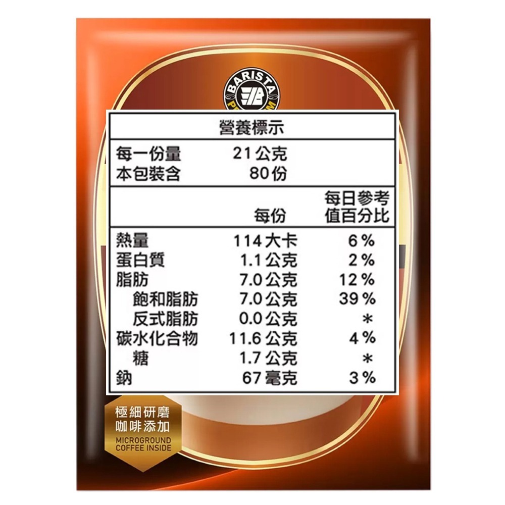 西雅圖 雙焙濃拿鐵三合一 21公克 X 80入-細節圖8