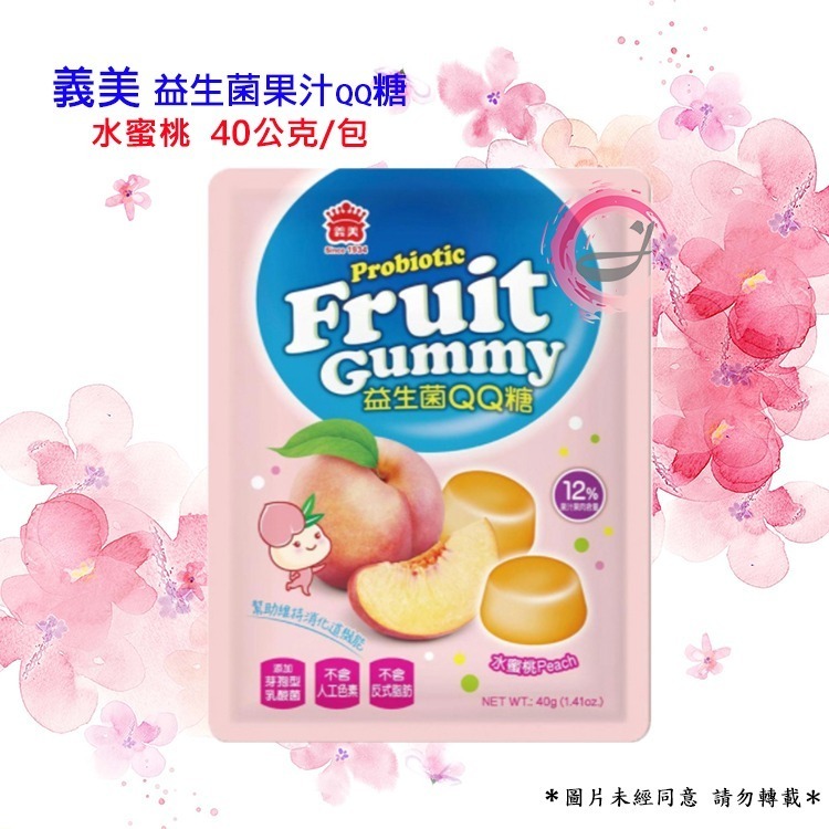 義美 益生菌果汁 QQ 糖 40公克X30包-細節圖3