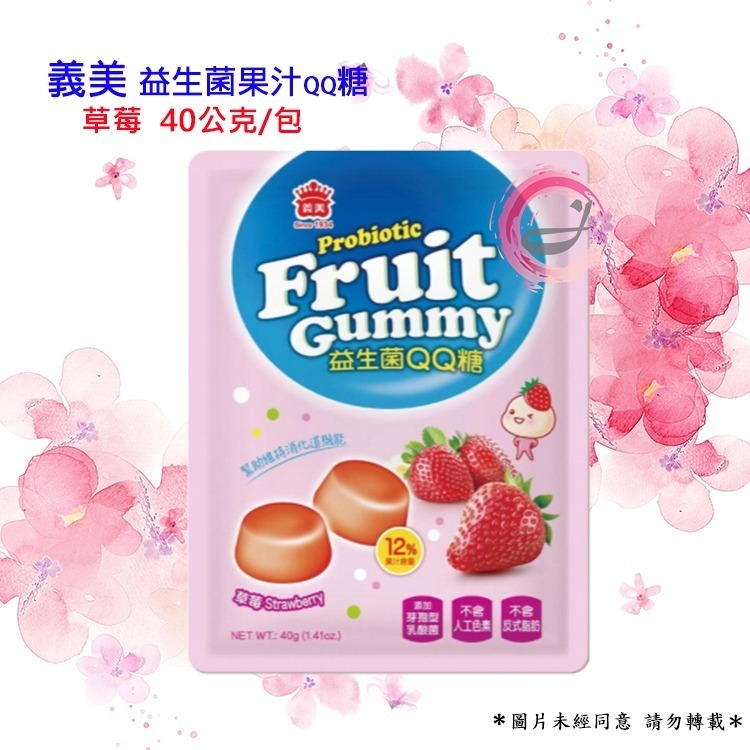 義美 益生菌果汁 QQ 糖 40公克X30包-細節圖5