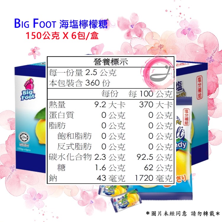 BigFoot 海鹽檸檬糖 150公克 X 6包-細節圖3