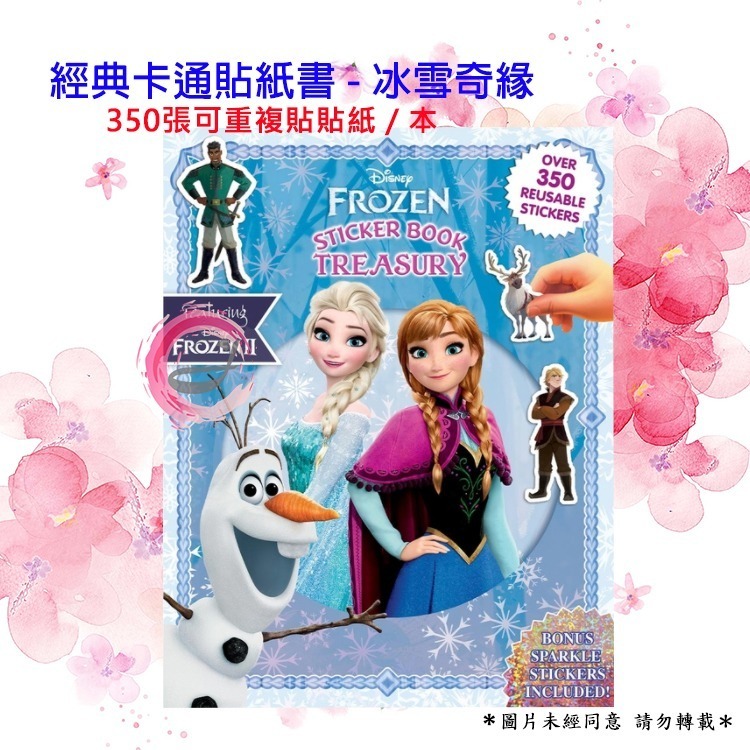 貼紙書 經典卡通貼紙書 冰雪奇緣 汪汪隊 玩具總動員 迪士尼公主 湯瑪士小火車 每本超過350張貼紙 可重複貼-規格圖3
