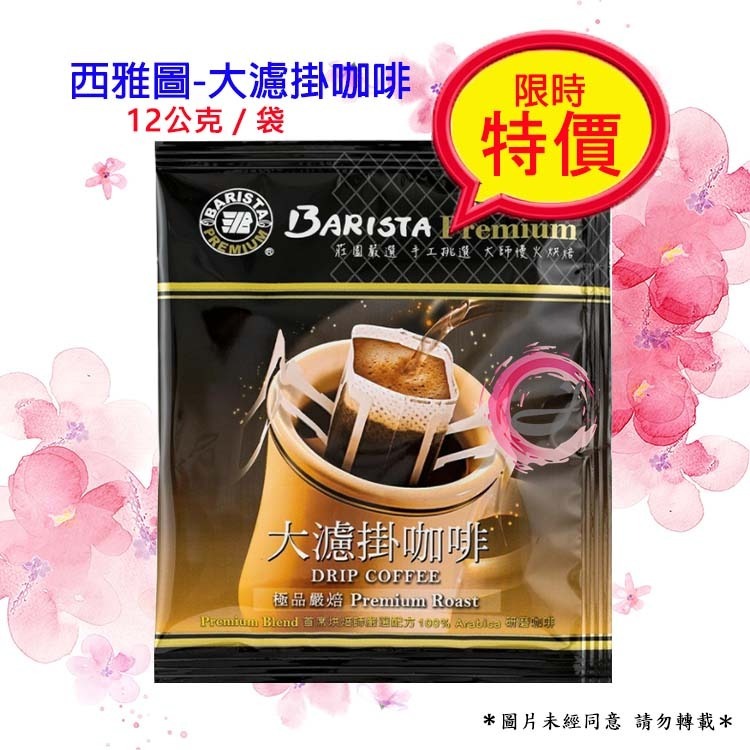 西雅圖 極品嚴焙大濾掛咖啡 12公克 X 50入-細節圖2