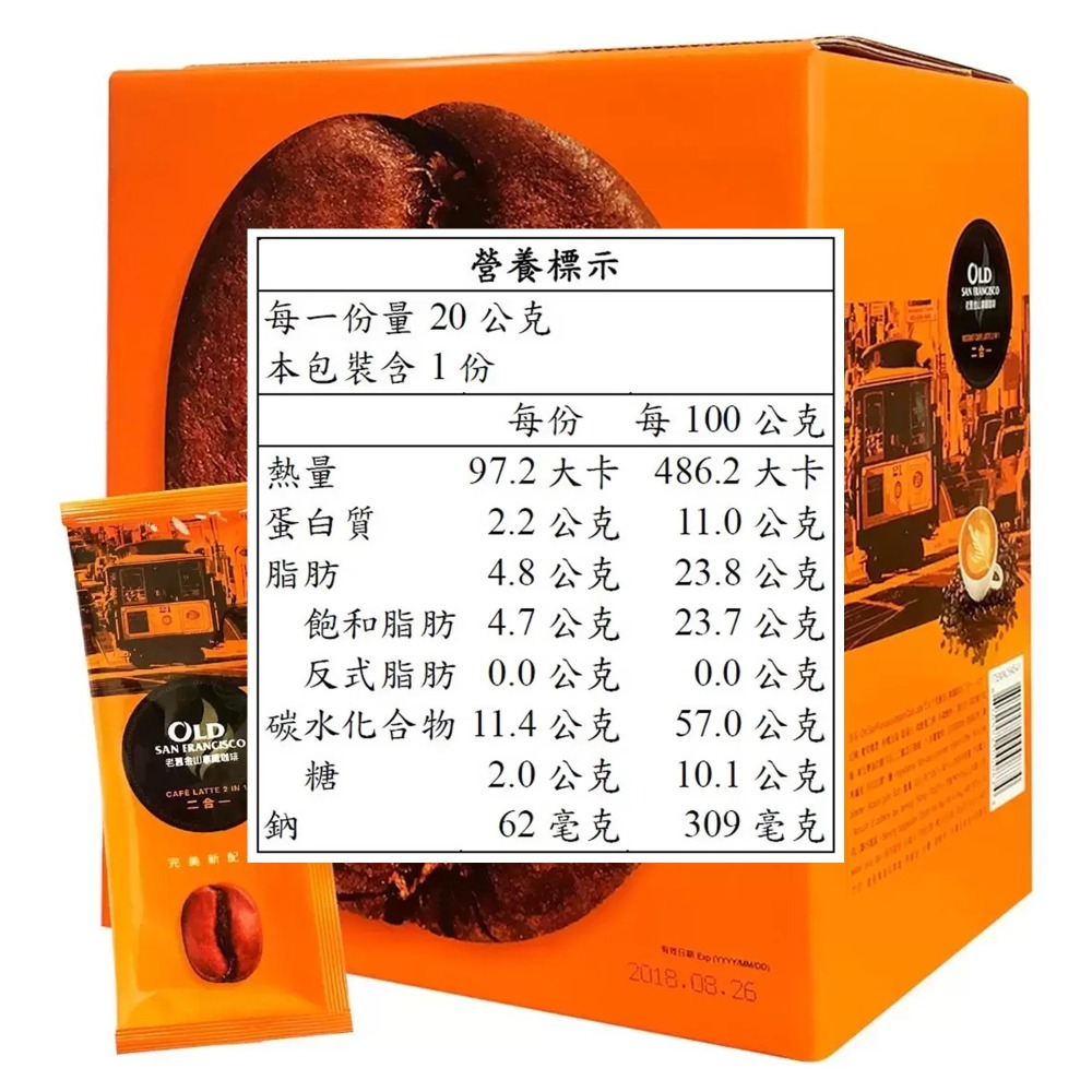 老舊金山無糖拿鐵二合一 20公克 X 125包-細節圖2