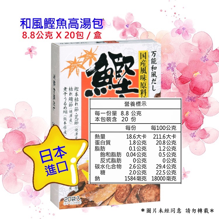 日本特選和風鰹魚高湯包  (20包/盒)-細節圖2