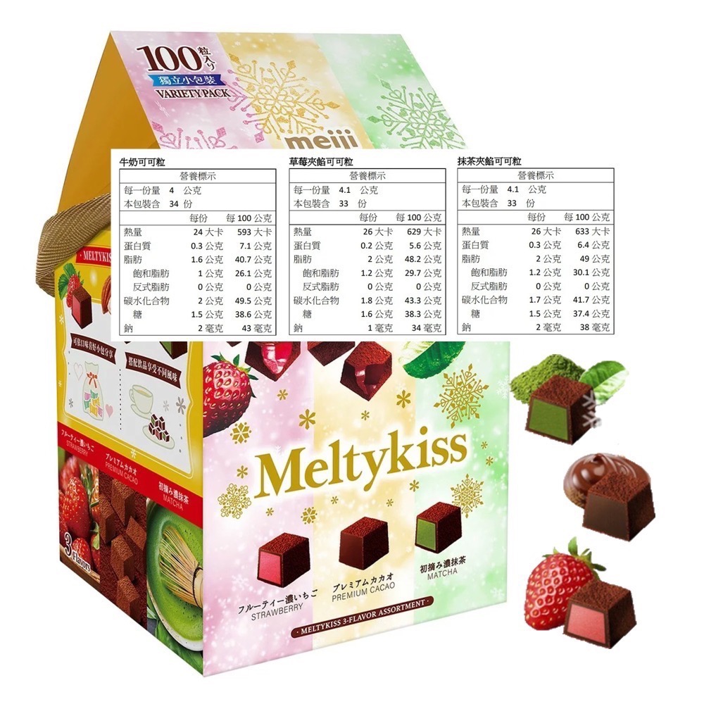 明治 Meltykiss綜合三種類可可粒-細節圖2