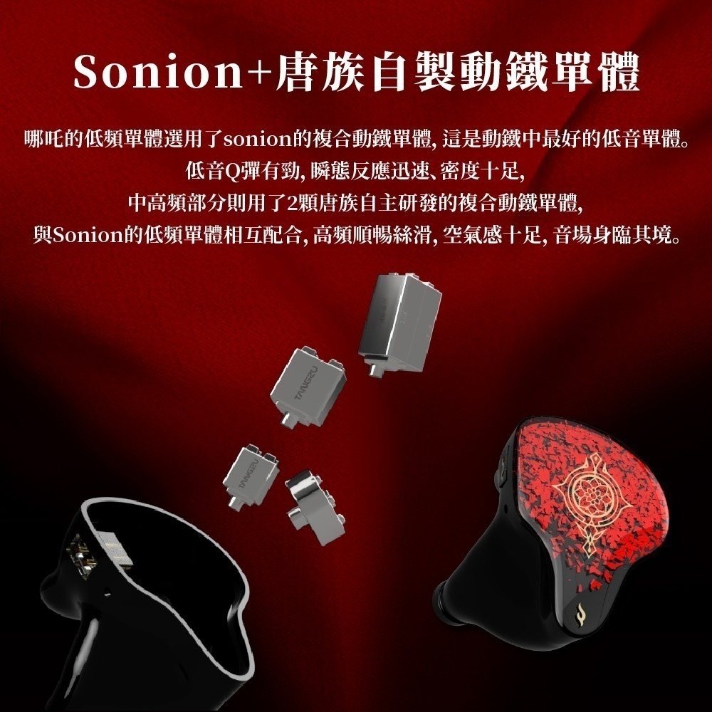 【微音耳機】 Tangzu唐族 哪叱 NEZHA、監聽入耳式耳機、7單體、3.5/4.4mm、台灣公司貨-細節圖3