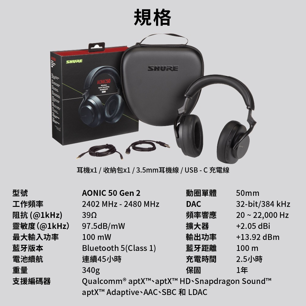 【微音耳機】【SHURE】Aonic50 GEN2 主動抗噪藍牙頭戴式耳機、台灣公司貨-細節圖3