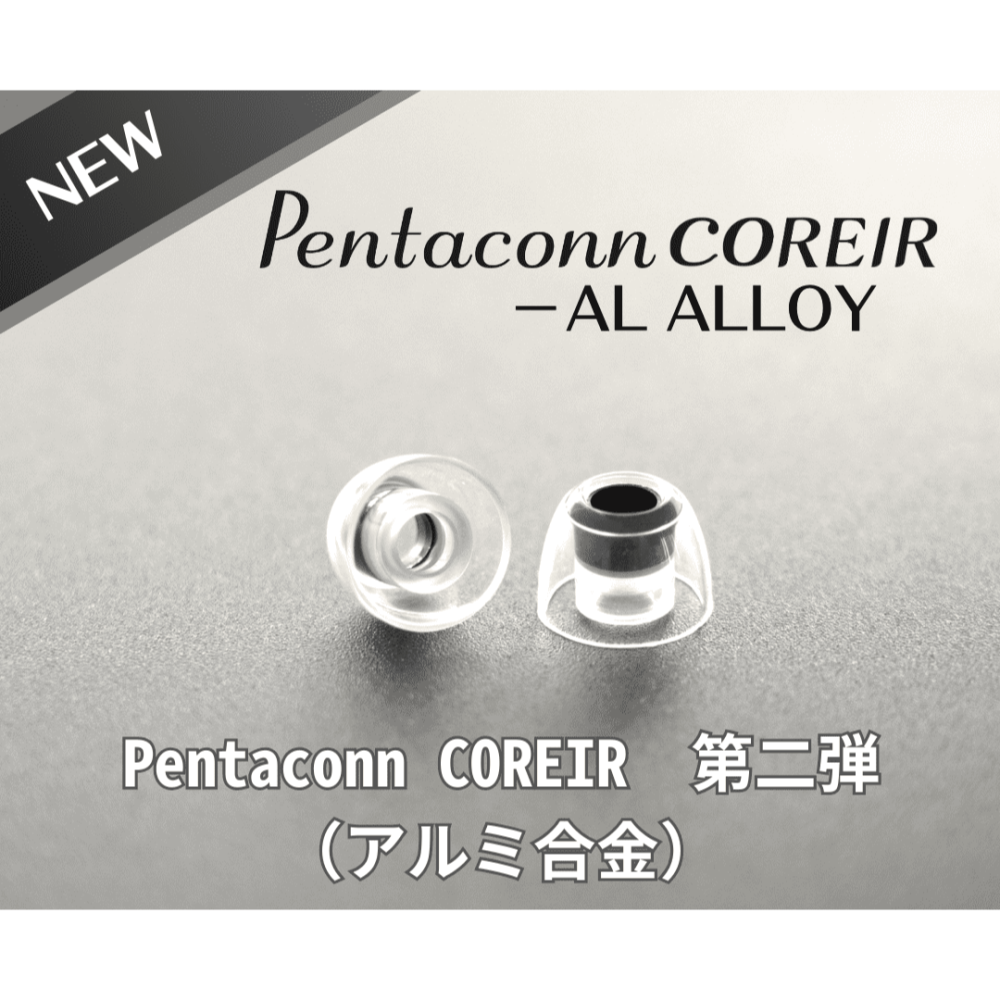 【微音耳機】Pentaconn COREIR-AL ALLOY  鋁質部件出音嘴 耳塞-細節圖2