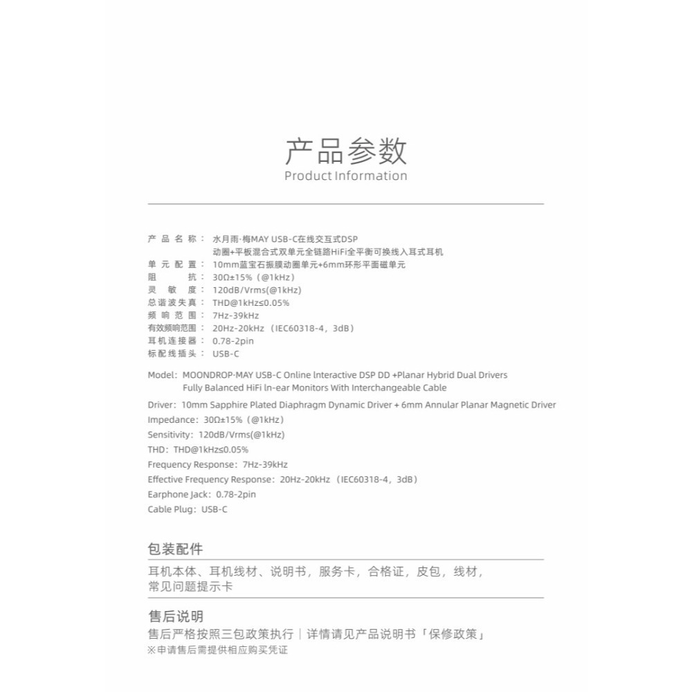 【微音耳機】【展示品】水月雨MoonDrop、MAY 梅 DSP入耳式耳機、Type C-細節圖8