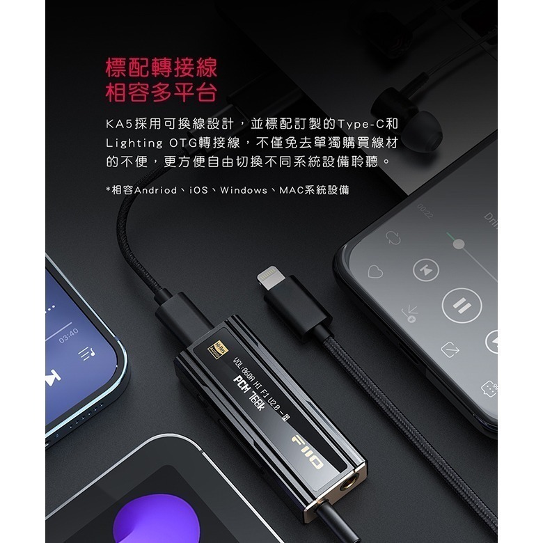 【微音耳機】FiiO－KA5 隨身型平衡解碼耳機轉換器/小尾巴/隨身 DAC 耳擴-細節圖3