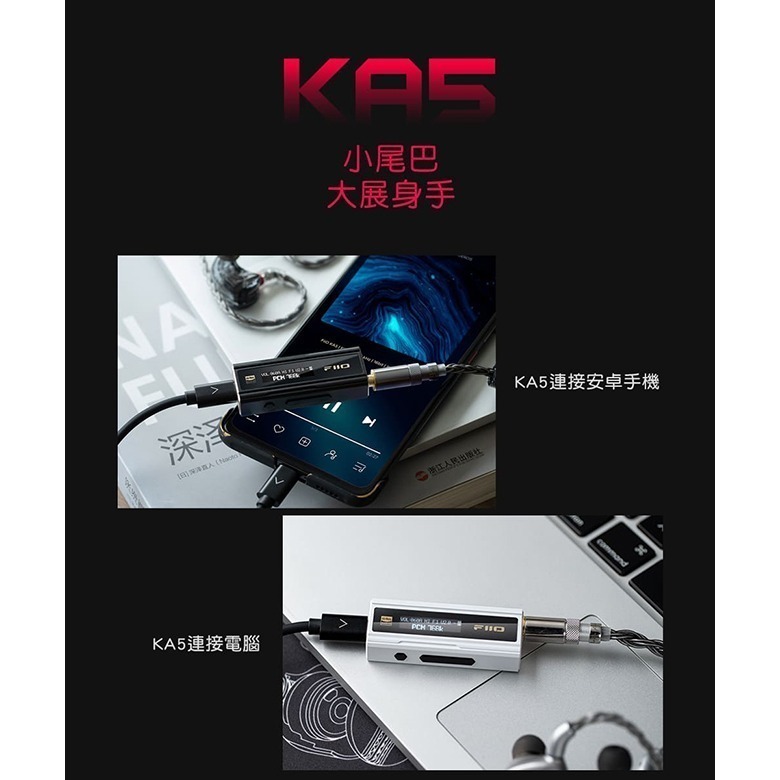 【微音耳機】FiiO－KA5 隨身型平衡解碼耳機轉換器/小尾巴/隨身 DAC 耳擴-細節圖4