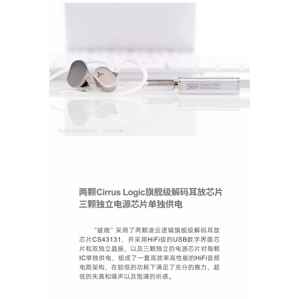 【微音耳機】展示品出售 水月雨MoonDrop 破曉 DAWN PRO、USB DAC、小尾巴-細節圖4
