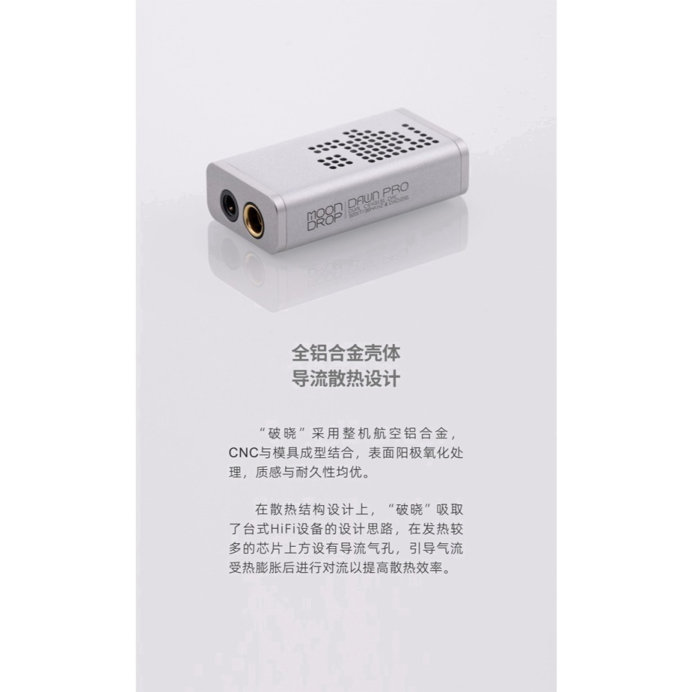 【微音耳機】展示品出售 水月雨MoonDrop 破曉 DAWN PRO、USB DAC、小尾巴-細節圖8