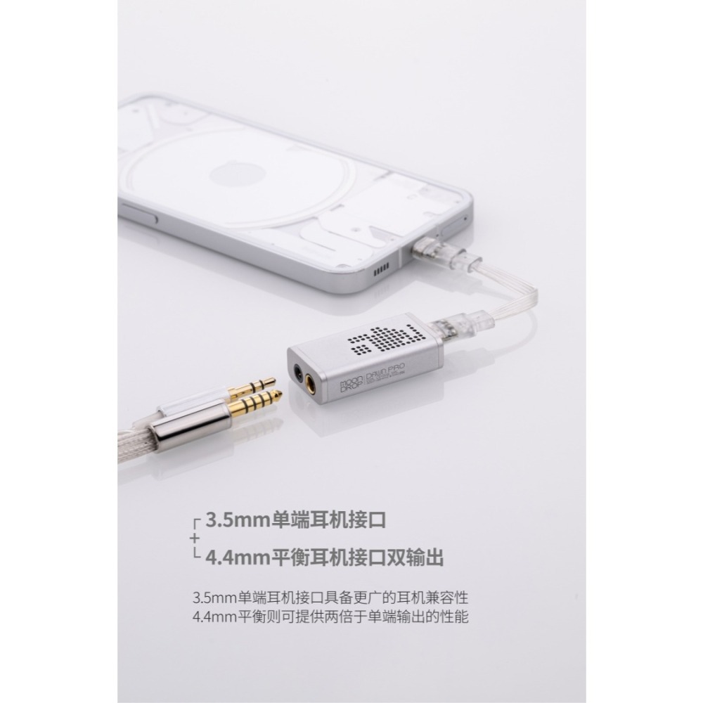 現貨【微音耳機】水月雨MoonDrop 破曉 DAWN PRO、USB DAC、小尾巴-細節圖7