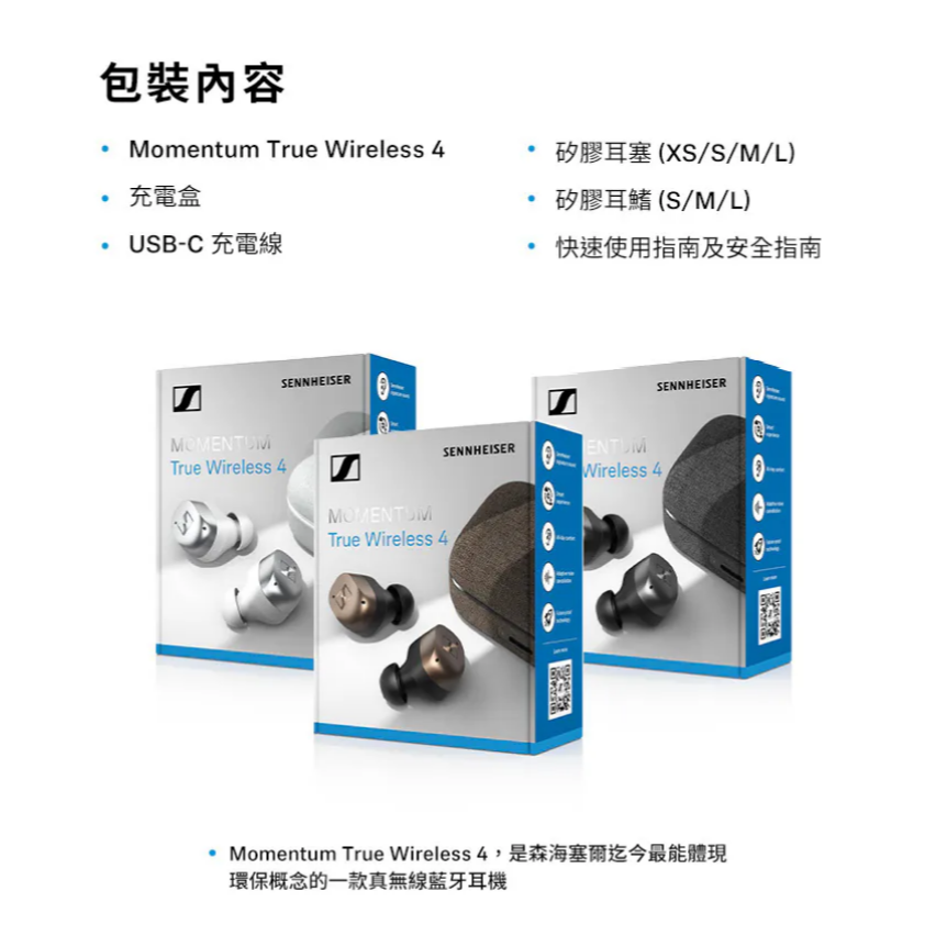 【微音耳機】sennheiser Momentum True Wireless 4 旗艦真無線藍牙耳機第四代-細節圖10