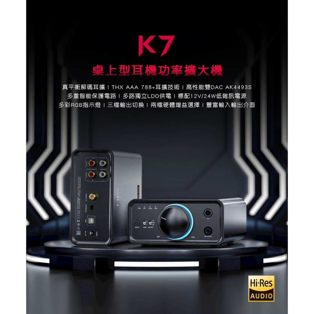 【微音耳機】FiiO－ K7 桌上型耳機功率擴大機、6.35mm單端+4.4mm平衡、兩檔增益-細節圖2