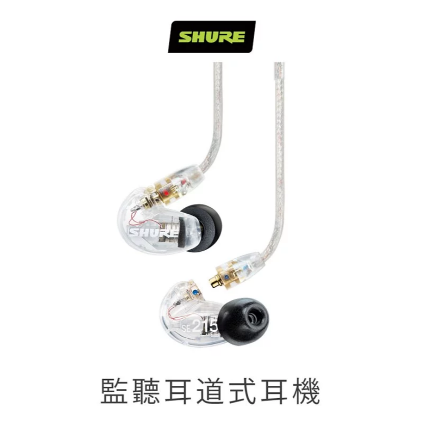 【微音耳機】SHURE SE 215 監聽耳道式耳機-細節圖2