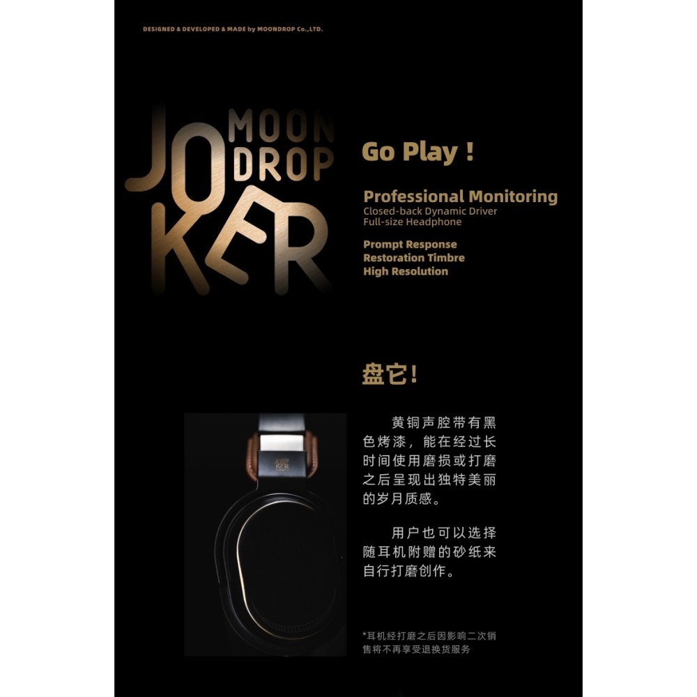 【微音耳機】MoonDrop水月雨－Joker 封閉式頭戴監聽耳機、已停產、剩最後兩組、台灣公司貨-細節圖6