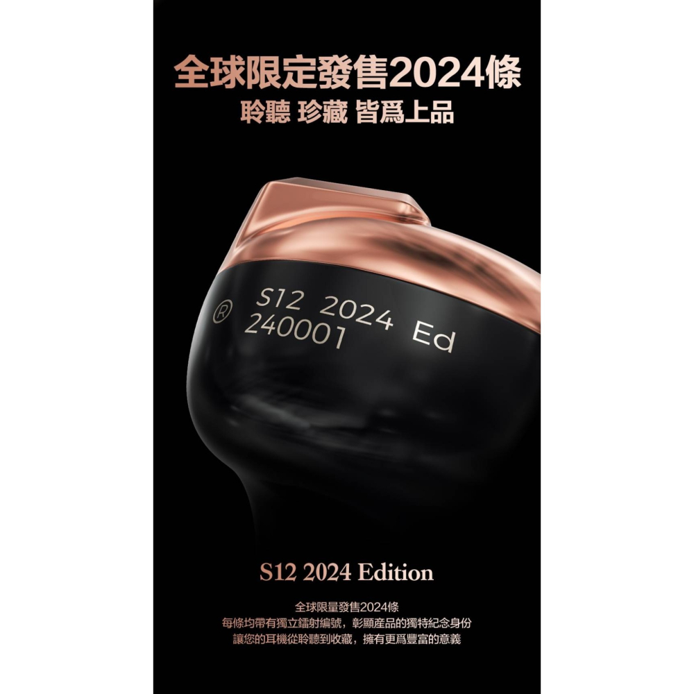 【微音耳機】客定商品 Letshuoer鑠耳S12 2024限量版、2024 Edition、全球限量2024組-細節圖4