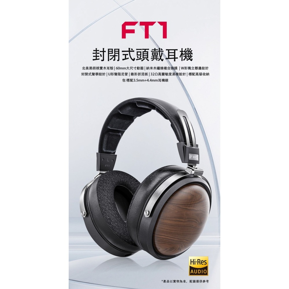 【微音耳機】FiiO FT1 封閉式頭戴耳機、胡桃木、納米木纖維複合振膜、-26dB 物理隔音、台灣公司貨-細節圖2