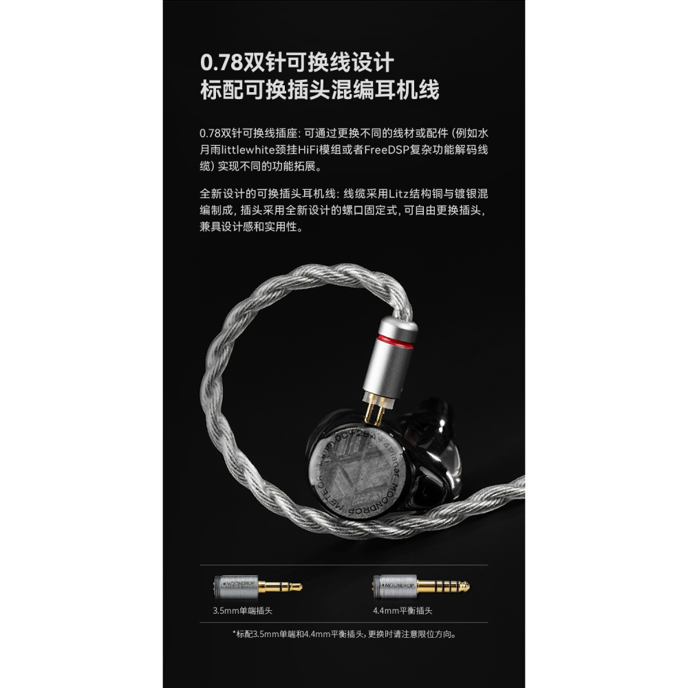 【微音耳機】MoonDrop水月雨－Meteor 流星、一圈二鐵四平板、隕石面板、台灣公司貨-細節圖7