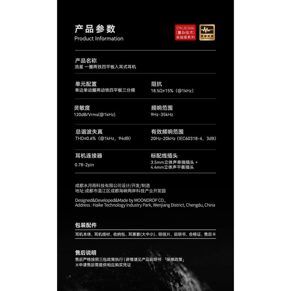 【微音耳機】MoonDrop水月雨－Meteor 流星、一圈二鐵四平板、隕石面板、台灣公司貨-細節圖8