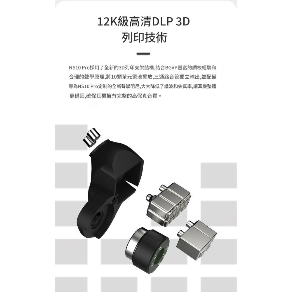 【微音耳機】BGVP NS10PRO、10單體、8動鐵+2動圈、台灣公司貨-細節圖4