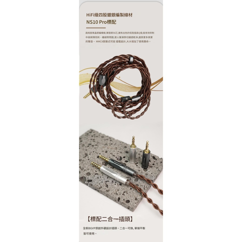 【微音耳機】BGVP NS10PRO、10單體、8動鐵+2動圈、台灣公司貨-細節圖6
