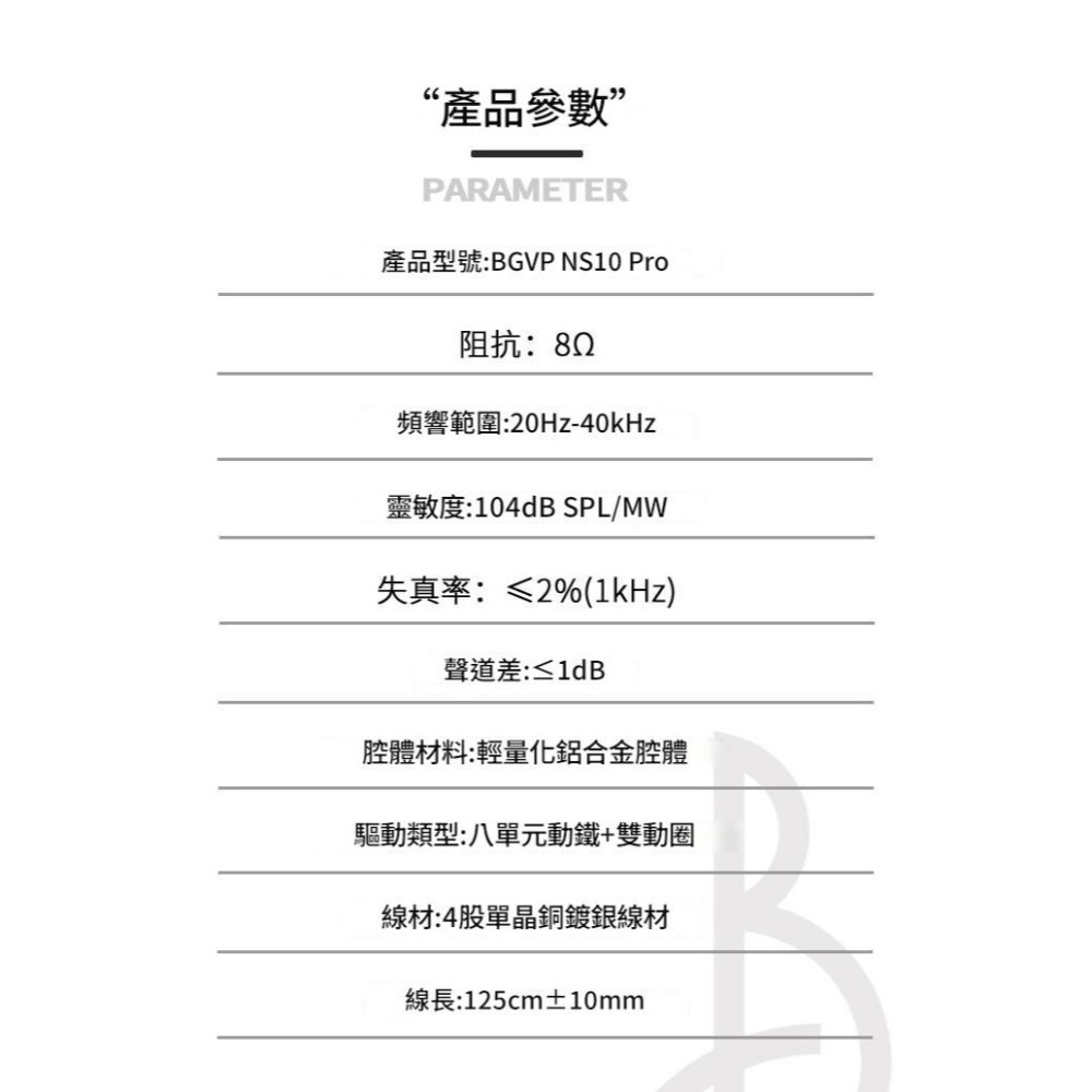 【微音耳機】BGVP NS10PRO、10單體、8動鐵+2動圈、台灣公司貨-細節圖8