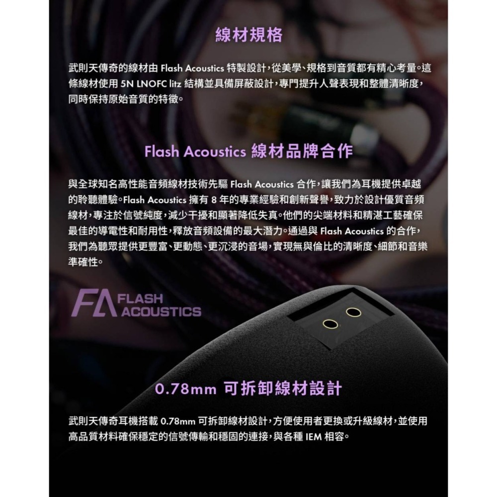 【微音耳機】唐族 TangZu 武則天傳奇  ZETIAN WU The Legend雙平板單元入耳式耳機-細節圖8