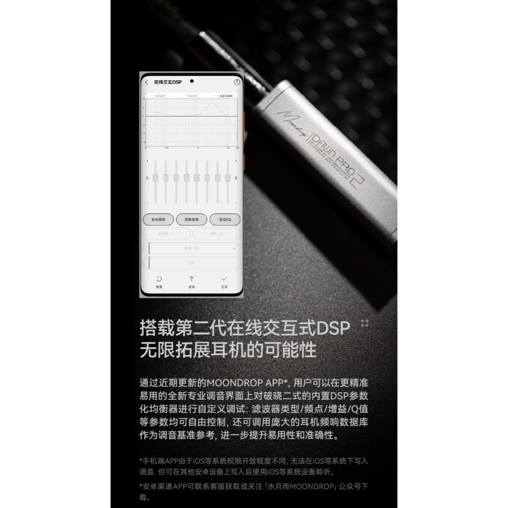 【微音耳機】水月雨MoonDrop  DAWN PRO 2 破曉二、隨身DAC、小尾巴、3.5/4.4mm-細節圖4