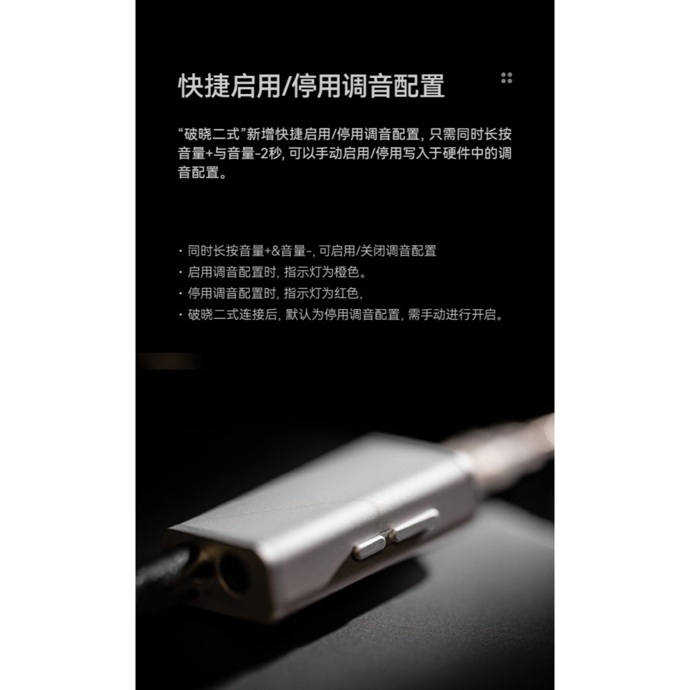 【微音耳機】水月雨MoonDrop  DAWN PRO 2 破曉二、隨身DAC、小尾巴、3.5/4.4mm-細節圖5