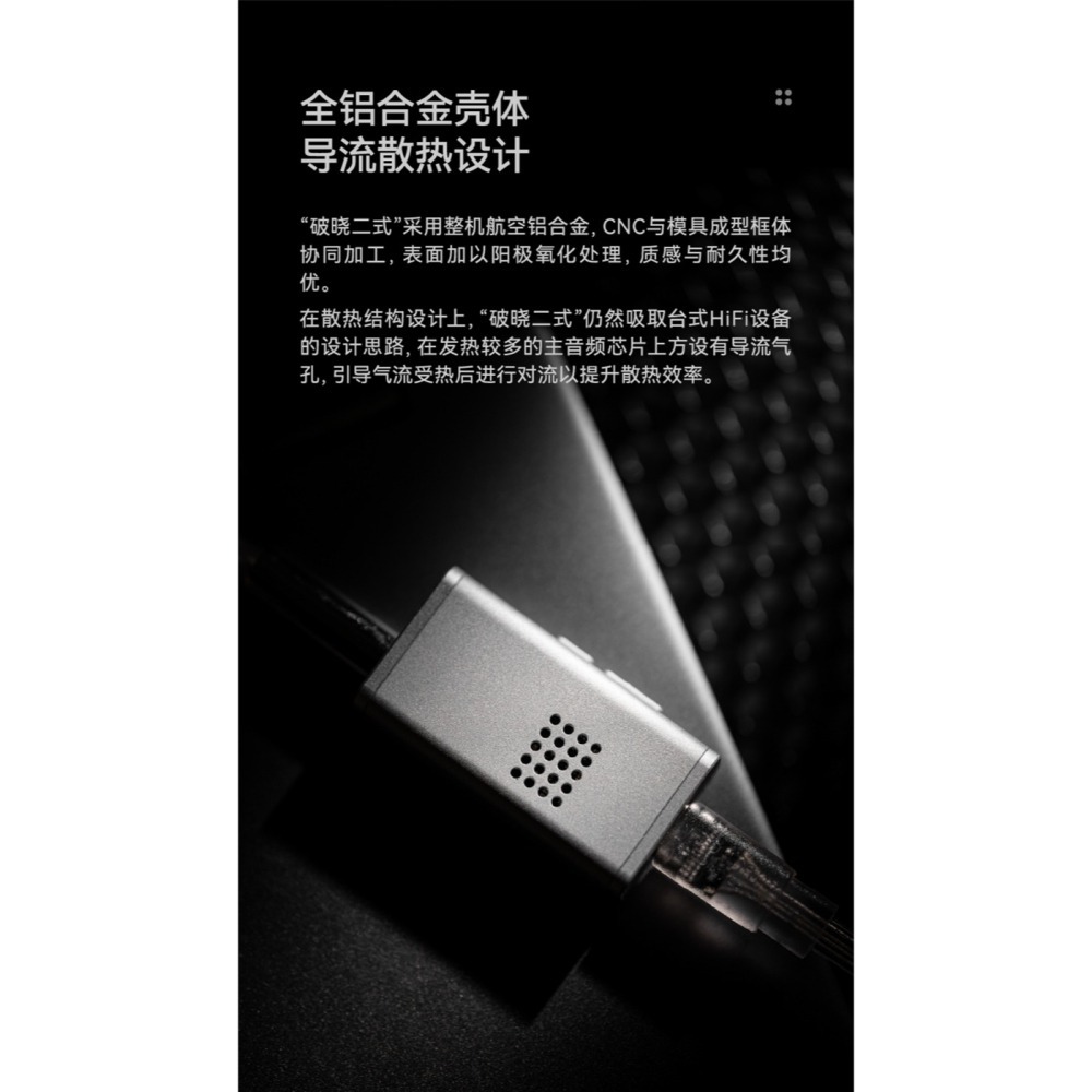 【微音耳機】水月雨MoonDrop  DAWN PRO 2 破曉二、隨身DAC、小尾巴、3.5/4.4mm-細節圖9