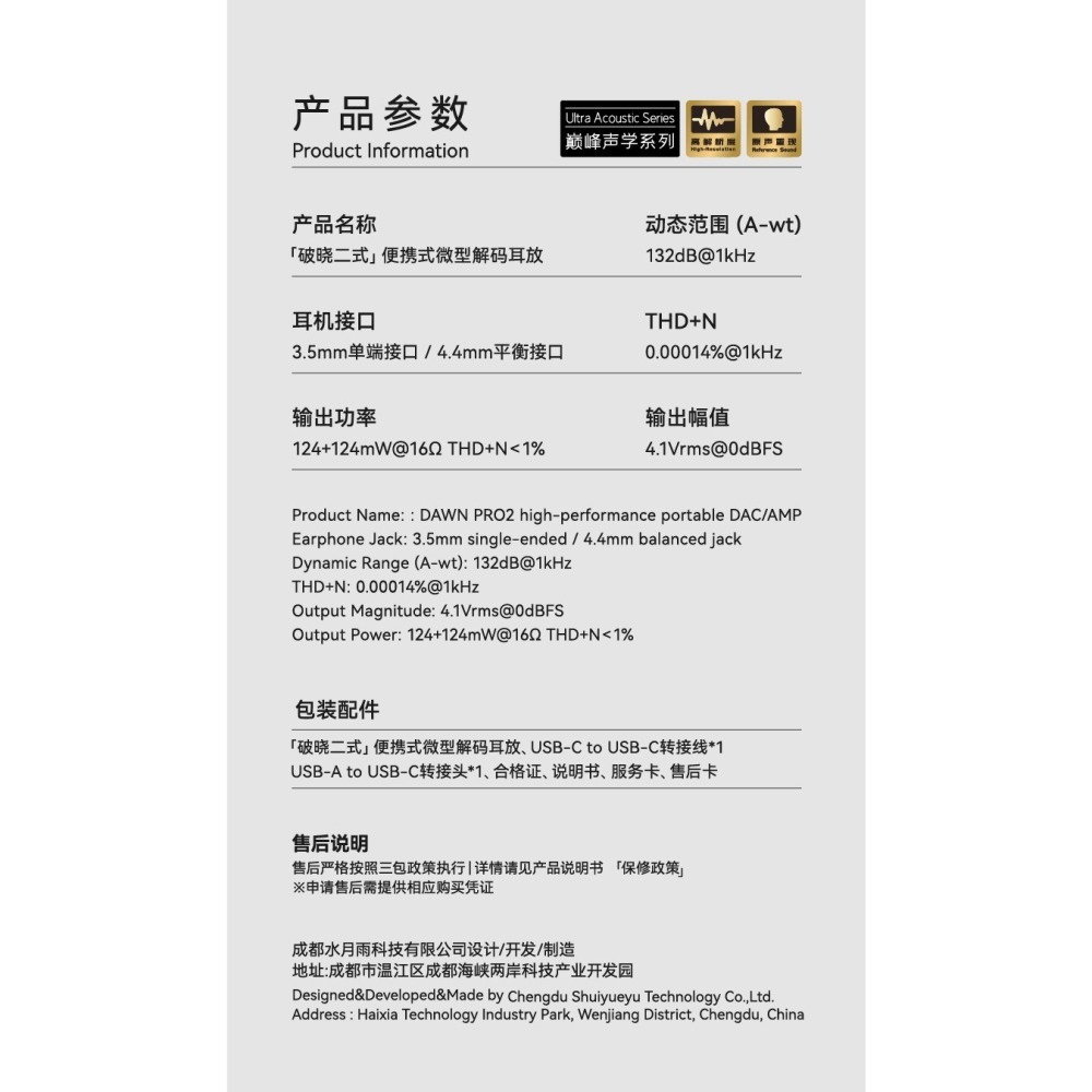 【微音耳機】水月雨MoonDrop  DAWN PRO 2 破曉二、隨身DAC、小尾巴、3.5/4.4mm-細節圖11