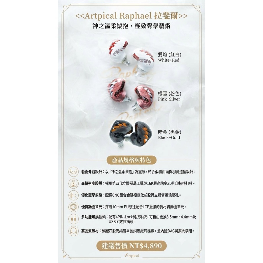 【微音耳機】Artpical Audio Raphael 拉斐爾-細節圖2