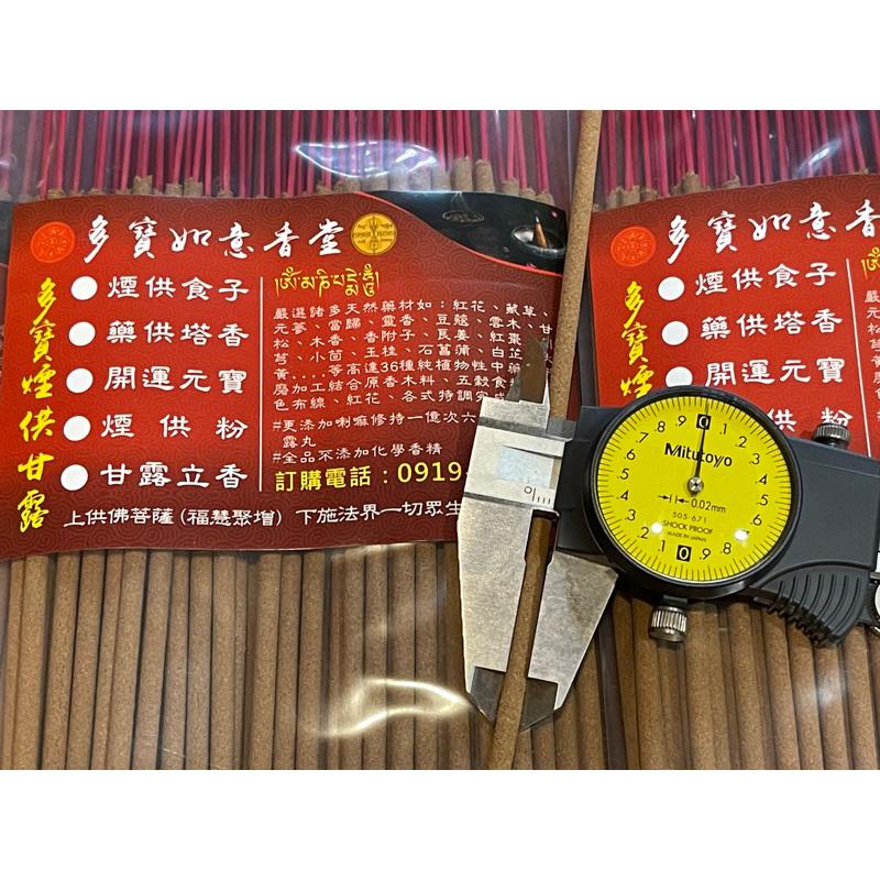 煙供香-煙供布施-消除業障-煙供食子甘露立香-細節圖3