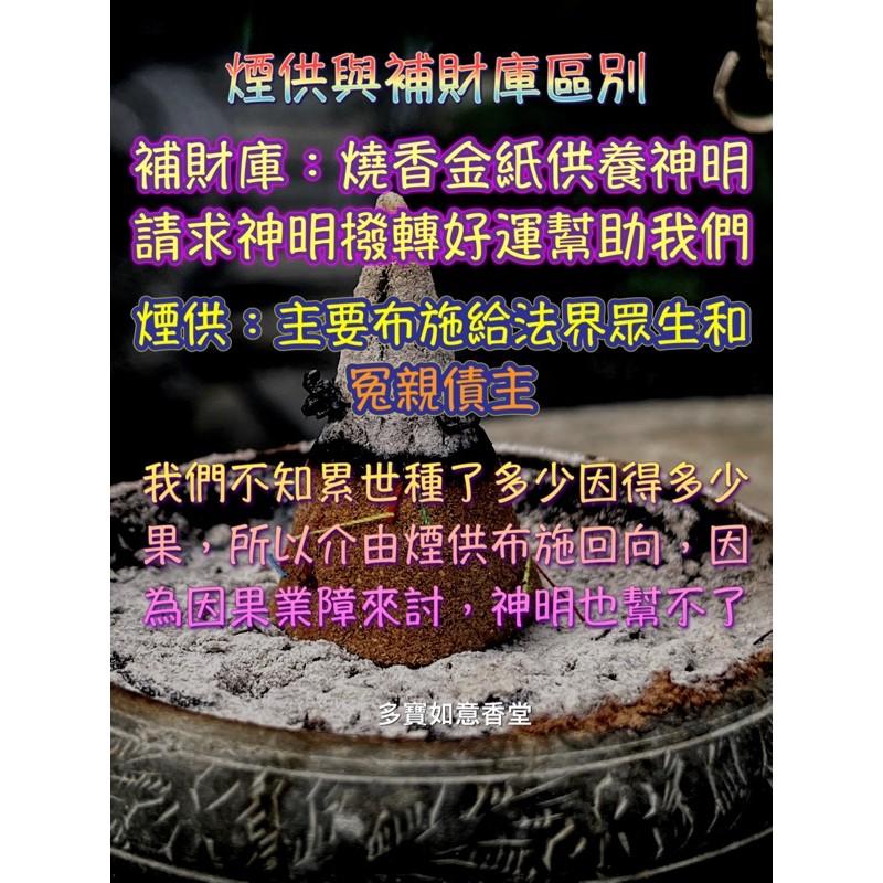 煙供粉  （每包300g)上供佛菩薩&下施法界ㄧ切眾生-細節圖3