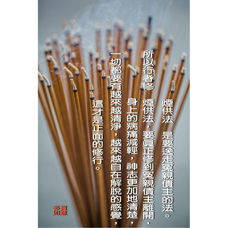 五方財神 五路財神 煙供小立香 （1尺）-細節圖4