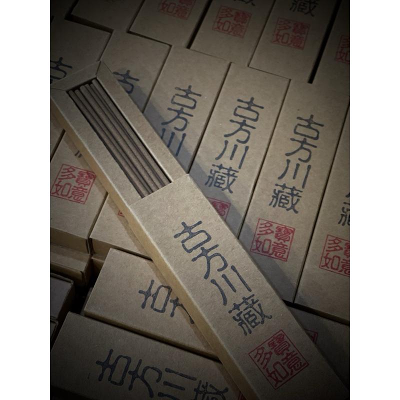 臥香/線香 /舒眠薰香 多寶如意特色招牌川藏小薰香-細節圖5
