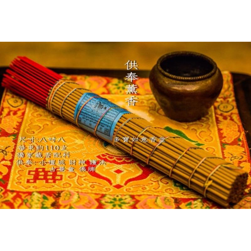 供奉 薰香 天然取材 八寸八-細節圖2