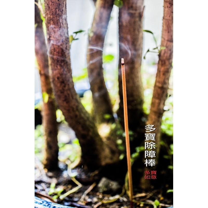 除障棒 淨化 收驚 驅蚊 戶外活動、野外露營驅除邪氣與蚊蟲 單支七元-細節圖3