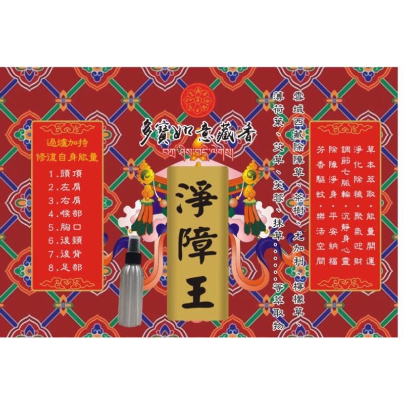 淨障王-歲末除障-淨化磁場 平安吉祥 噴霧 露營 居家 聖品100ml-細節圖2