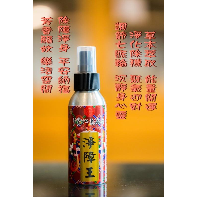 淨障王-歲末除障-淨化磁場 平安吉祥 噴霧 露營 居家 聖品100ml-細節圖3