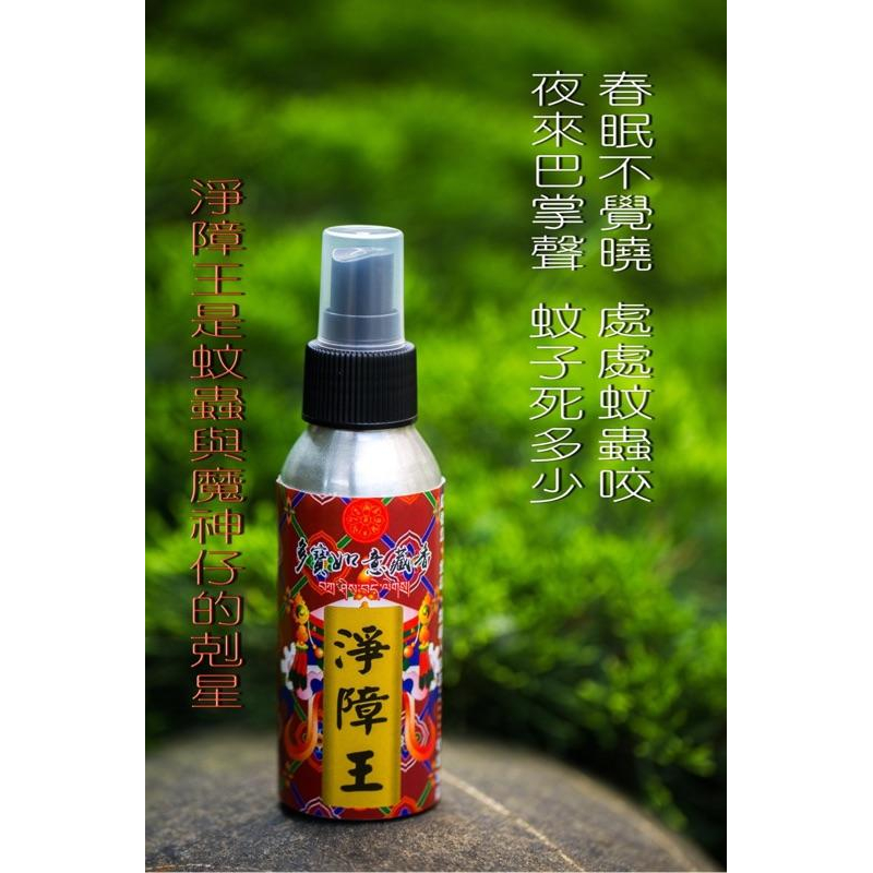 淨障王-歲末除障-淨化磁場 平安吉祥 噴霧 露營 居家 聖品100ml-細節圖4