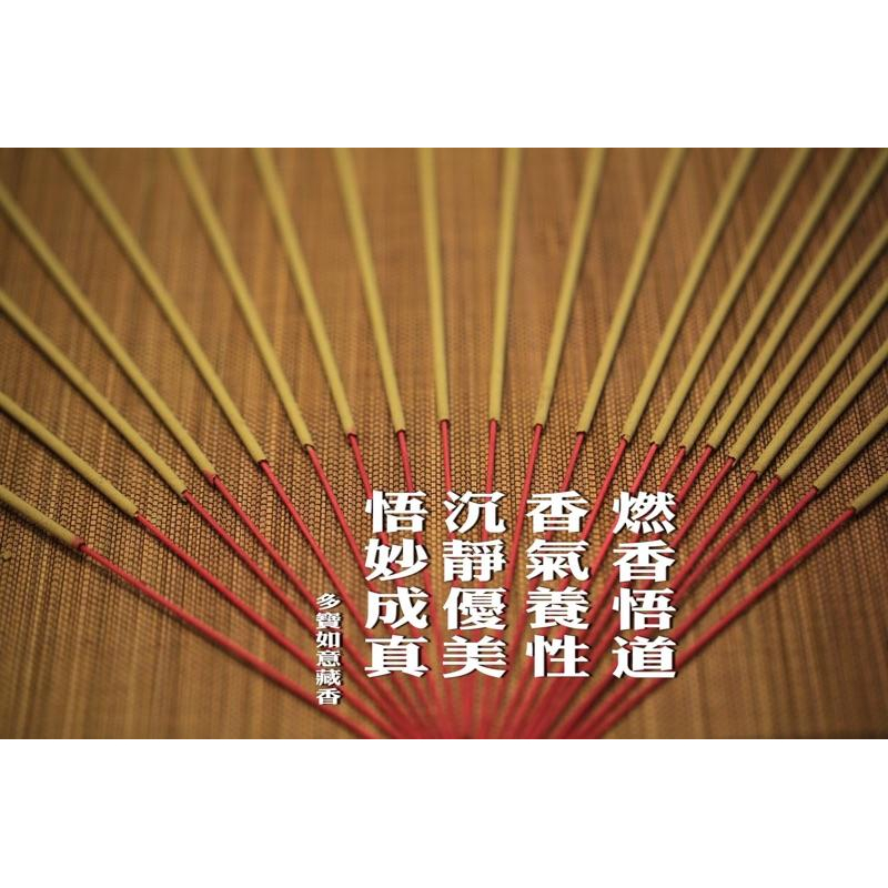 多寶如意藏香。川藏 古方 — 頂級立香（精品禮盒）-細節圖3