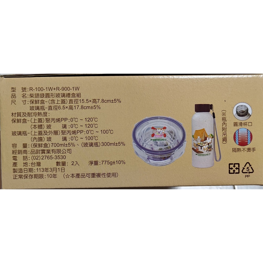 威健紀念品 柴語錄禮盒 玻璃保鮮盒 樂扣-細節圖3