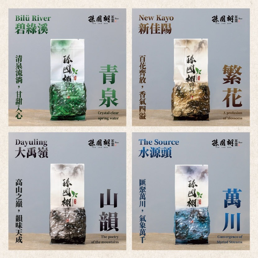 滿千免運 !【八嵐享享】台灣高山好茶八入套組 | 孫國栩茶業-細節圖3