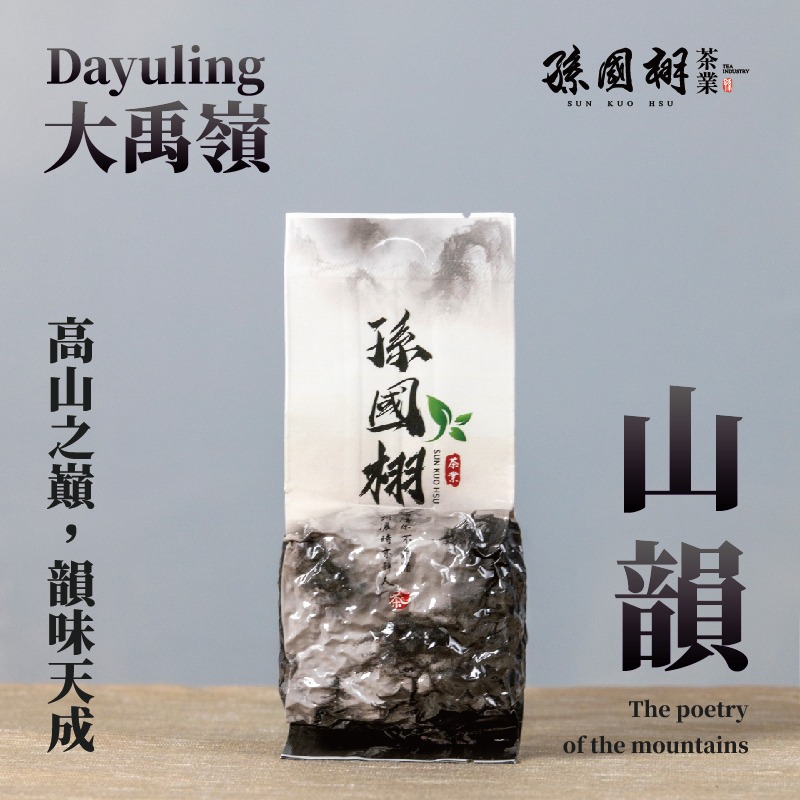 滿千免運 !【大禹嶺 山韻】 - 高山之巔，韻味天成 | 正台灣梨山系 | 孫國栩茶業-規格圖2