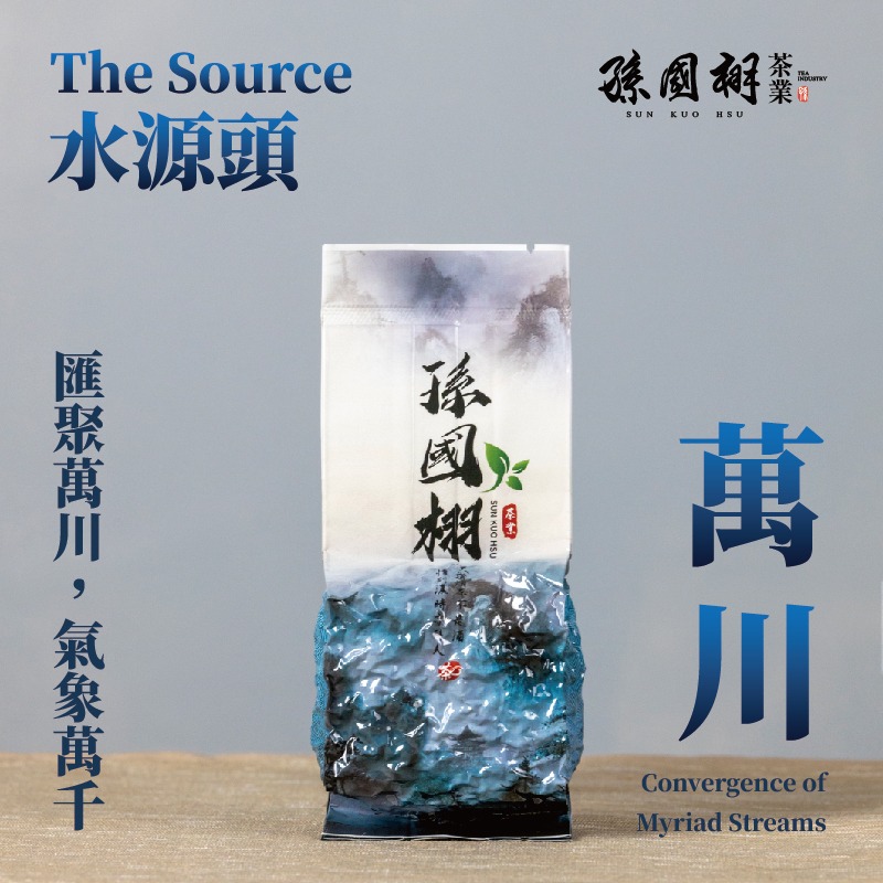 滿千免運 !【水源頭 萬川】 - 匯聚萬川，氣象萬千 | 正台灣梨山系 | 孫國栩茶業-規格圖2