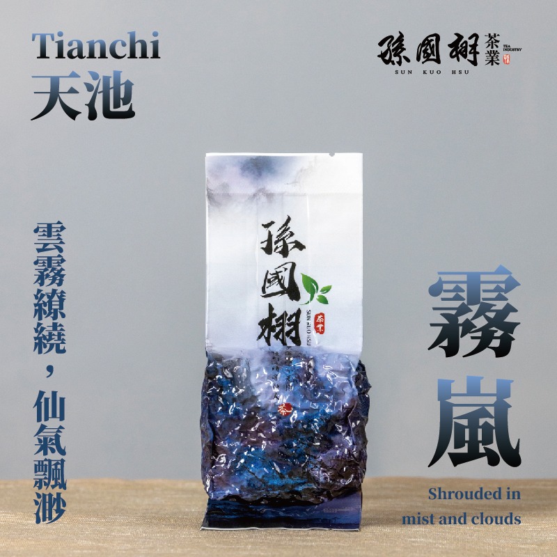 滿千免運 !【天池 霧嵐】 - 雲霧繚繞，仙氣飄渺 | 正台灣梨山系 | 孫國栩茶業-規格圖2